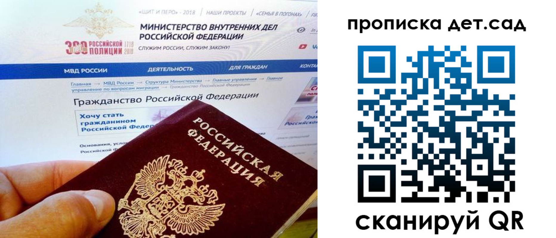 прописка в Саратове