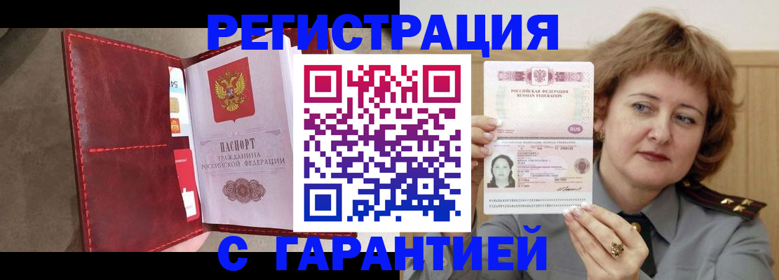 временная регистрация в Саратове